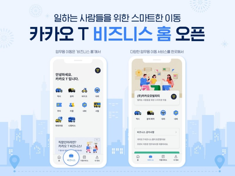 카카오모빌리티의 카카오 T 비즈니스홈 오픈 홍보물/사진=카카오모빌리티