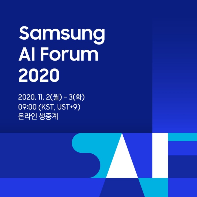 삼성전자가 오는 11월 2일과 3일에 '삼성 AI포럼 2020'을 개최한다고 밝혔다./사진=삼성전자