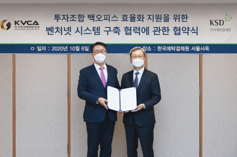 한국예탁결제원이 6일 한국벤처캐피탈협회와 '벤처넷 시스템 구축 협력에 관한 협약'을 체결했다. (좌측부터) 이명호 한국예탁결제원 사장, 정성인 한국벤처캐피탈협회 협회장 / 사진= 한국예탁결제원(2020.10.07)