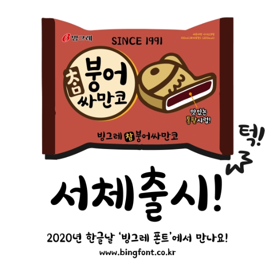 사진 = 빙그레