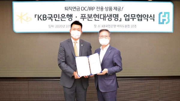 이재원 푸본현대생명 사장(왼쪽)과 김영길 국민은행 WM고객그룹 부행장이 지난 7일 여의도 KB국민은행 본점에서 퇴직연금 상품 제공에 관한 업무협약을 체결하고 기념촬영을 하고 있다. / 사진 = 푸본현대생명