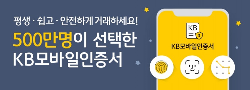 국민은행, 공공분야 전자서명 시범사업 후보사업자 선정