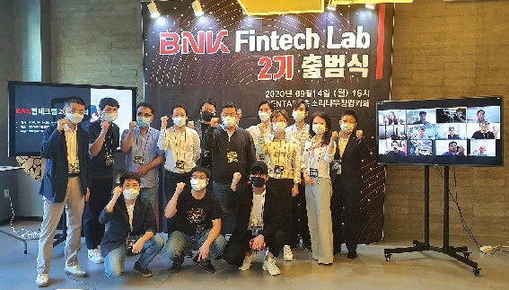▲ BNK부산은행은 지난달 14일 ‘BNK핀테크랩 2기’ 출범식을 개최했다. 사진 = BNK부산은행