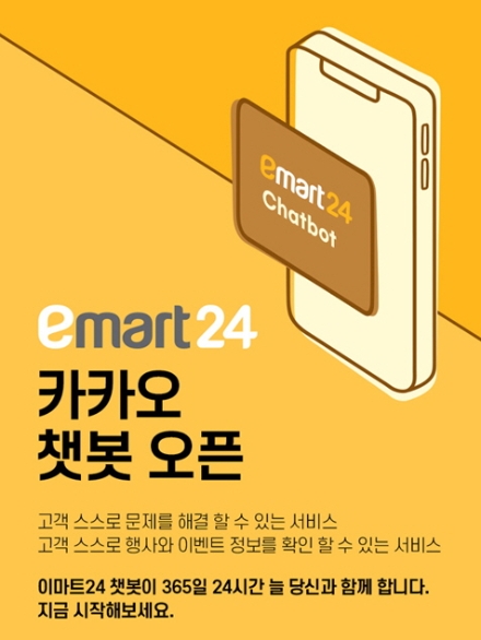 사진 = 이마트24