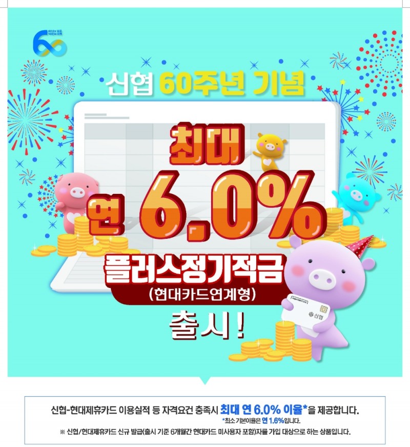 사진 = 신협중앙회