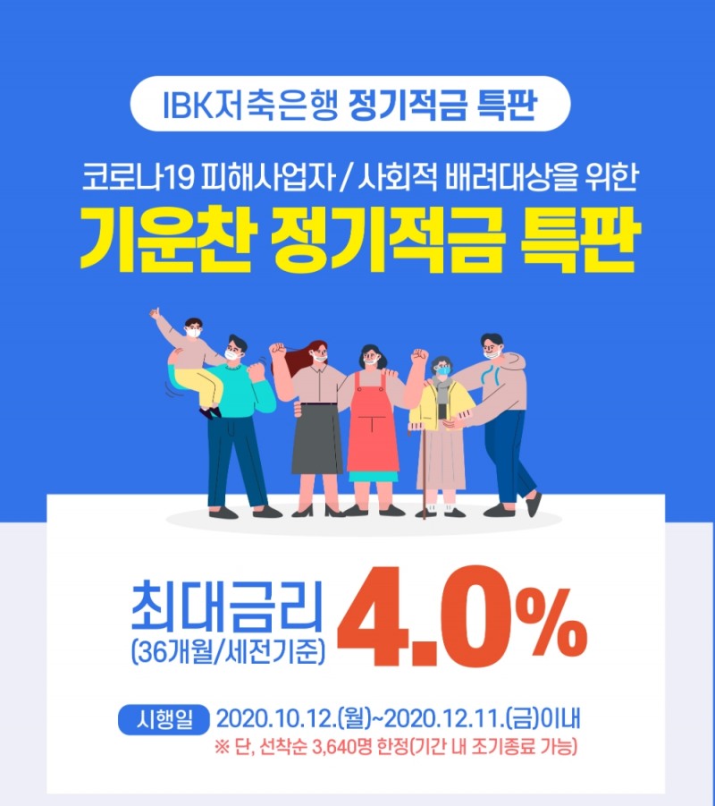 사진 = IBK저축은행