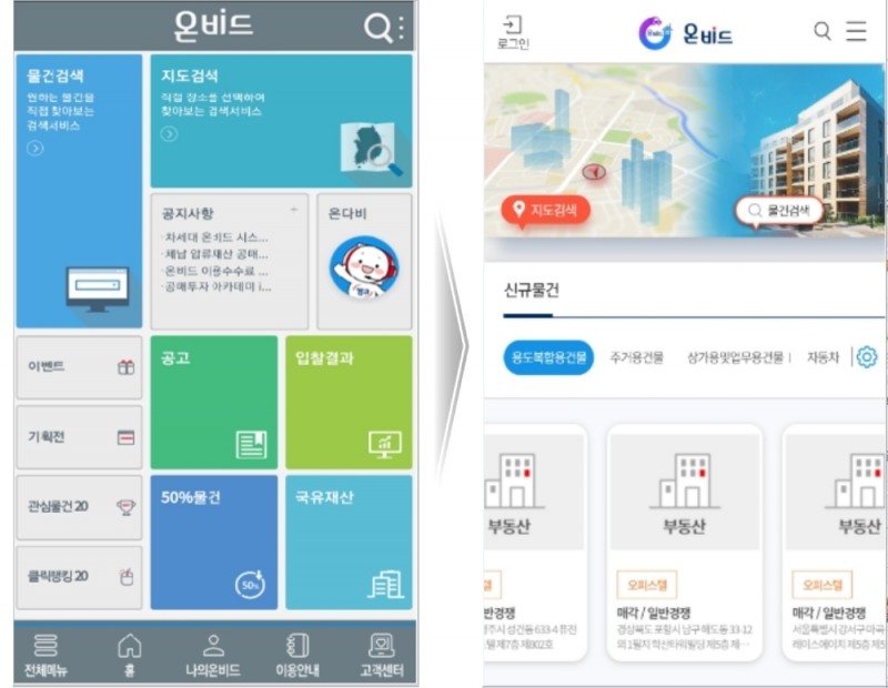스마트온비드 앱 메인화면의 업데이트 전(왼쪽)과 후(오른쪽). /사진=캠코