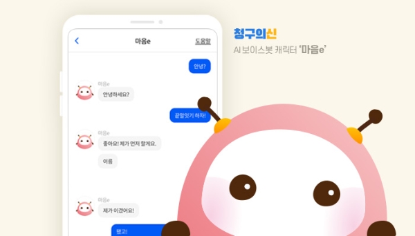 ‘청구의신’ 앱에 도입된 AI 감성 대화 보이스봇 ‘마음e’. / 사진 = 레몬헬스케어