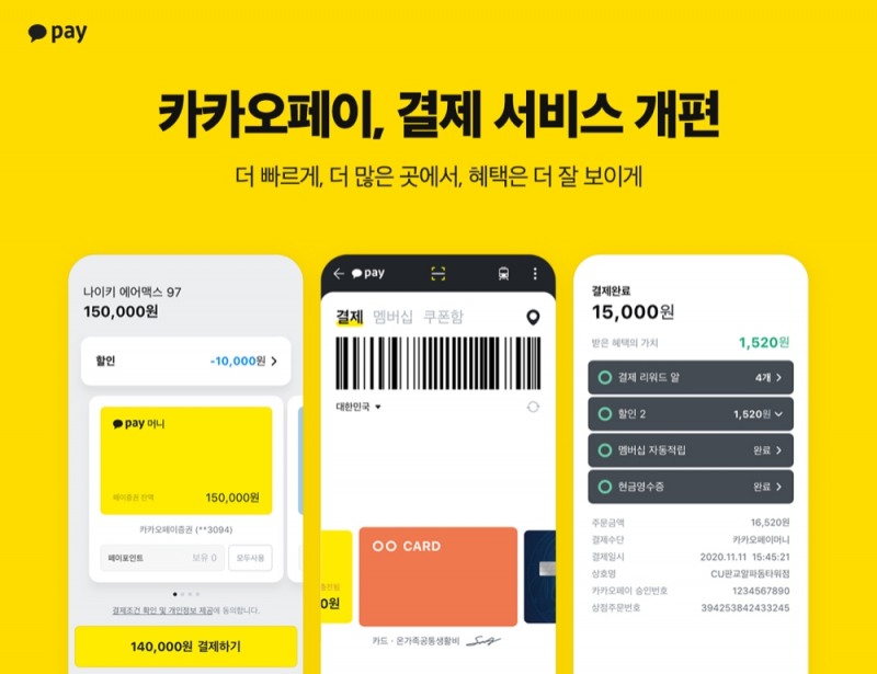 사진 = 카카오페이