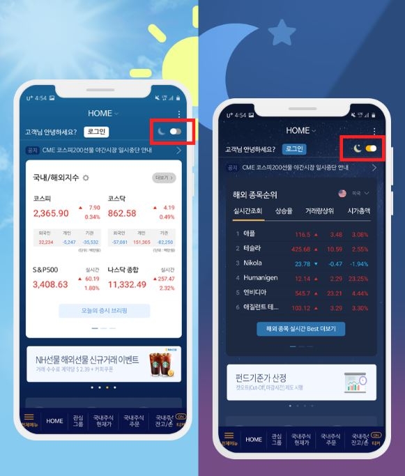 NH투자증권 해외주식 전용 MTS '나이트 홈' / 사진= NH투자증권(2020.10.12)