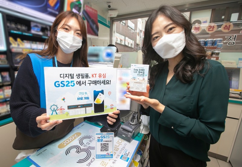 KT가 편리한 유심 구매와 빠른 개통을 원하는 고객들을 위해 GS25에서 KT 유심 판매를 시작하고, 셀프개통 서비스도 제공한다고 13일 밝혔다./사진=KT
