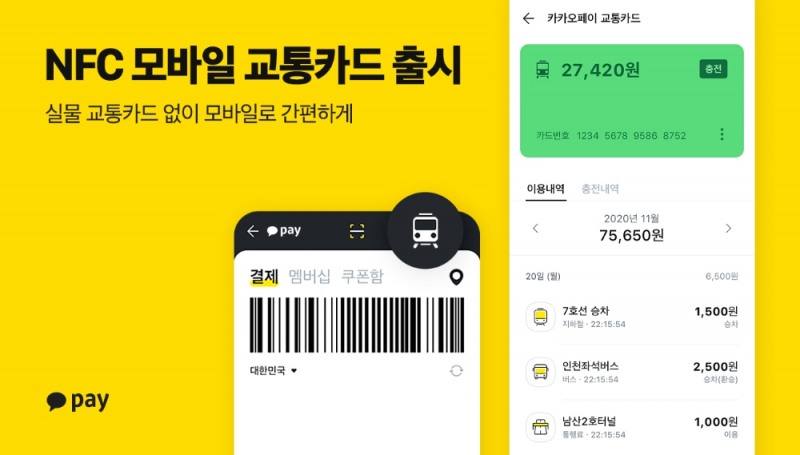 사진 = 카카오페이