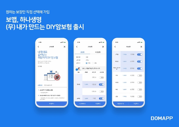 하나생명과 보맵은 공동개발한 ‘(무)내가 만드는 DIY 암보험’을 13일 출시했다. / 사진 = 보맵