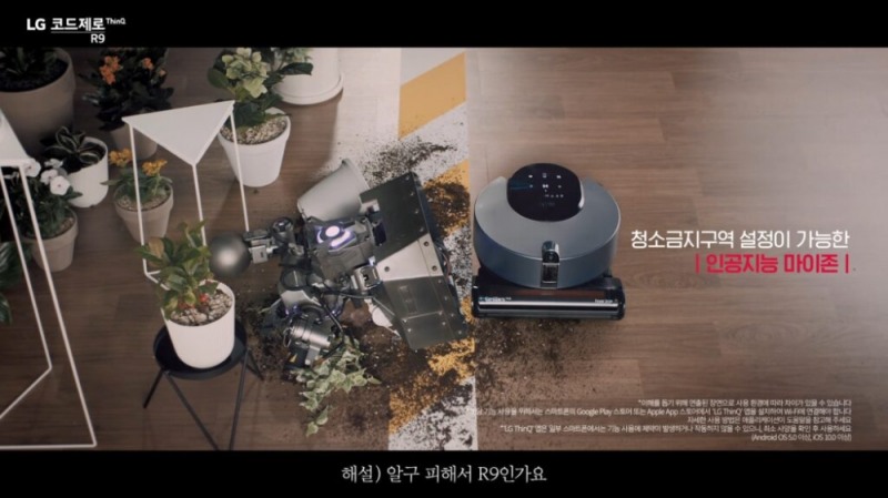 광고 속 LG 코드제로 R9 씽큐 보이스의 모습. 인공지능 기술을 활용해 실내구조를 파악하고 장애물을 피하며 청소한다./사진=LG전자