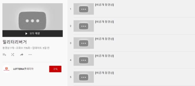 사진 = 롯데리아 공식 유튜브 채널 갈무리.