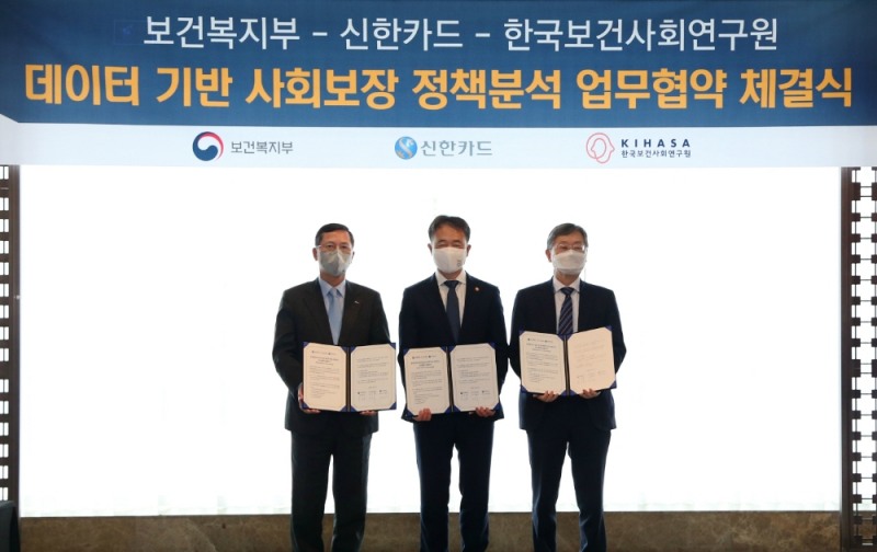 (왼쪽부터) 임영진 신한카드 사장 , 박능후 보건복지부 장관, 조흥식 한국보건사회연구원장 등 관계자들이 데이터 기반의 사회보장 정책 분석 강화를 위한 업무협약(MOU) 체결 후 기념촬영을 하고 있다./사진=신한카드