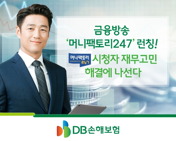 / 사진 = DB손해보험