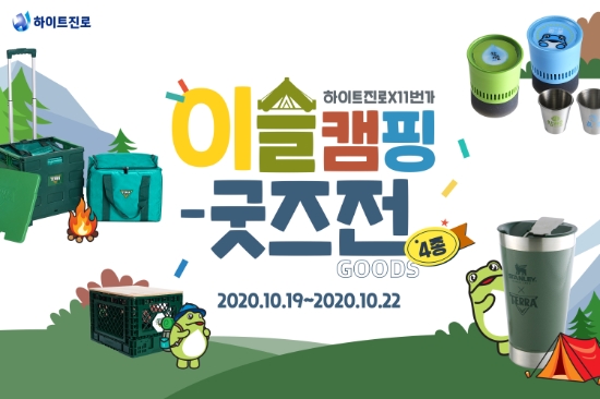 사진 = 하이트진로