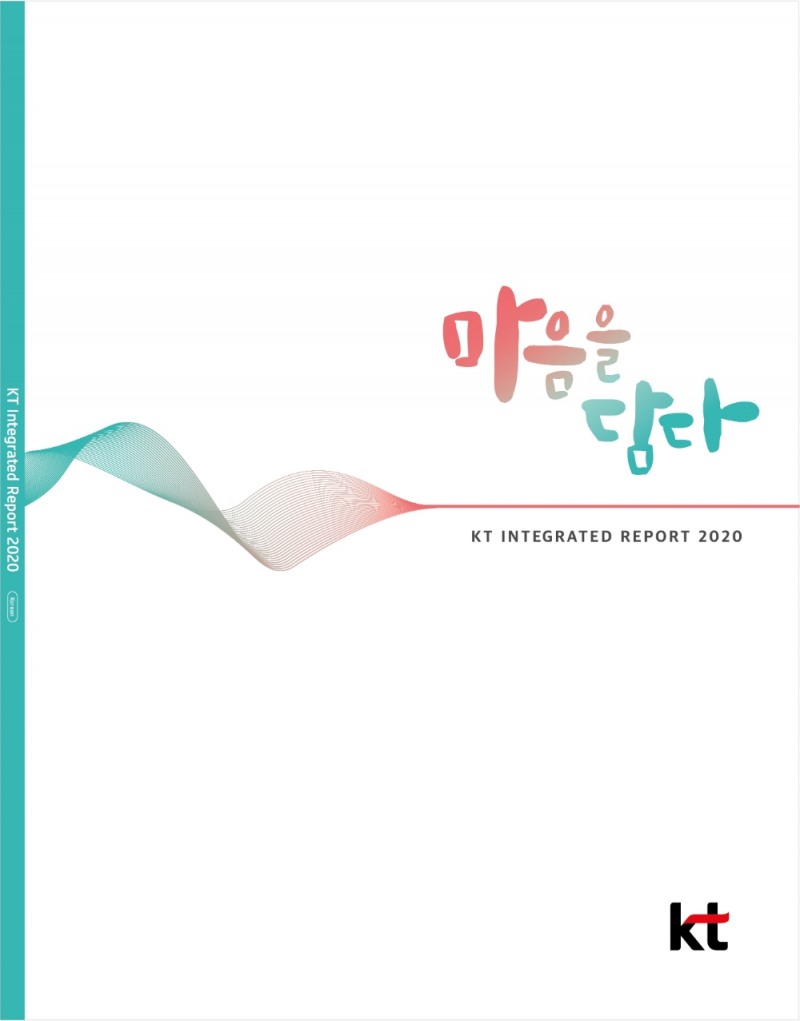 KT 2020 통합보고서 표지/사진=KT