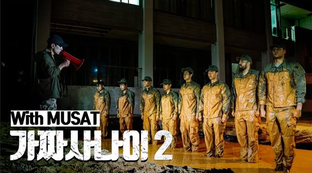 가짜사나이2의 영상 썸네일