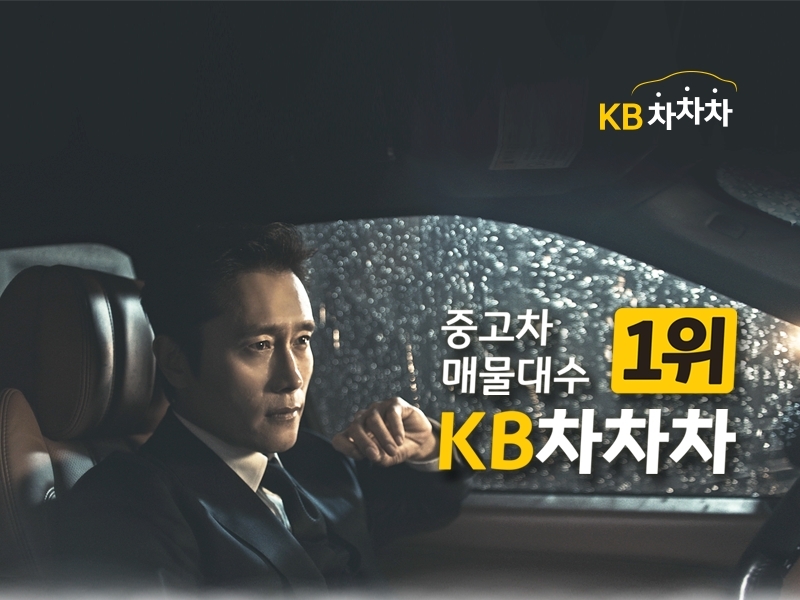 KB차차차3.0 TV광고./사진=KB캐피탈