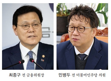 차기 은행연합회장 최종구·민병두 등 거물급 오나