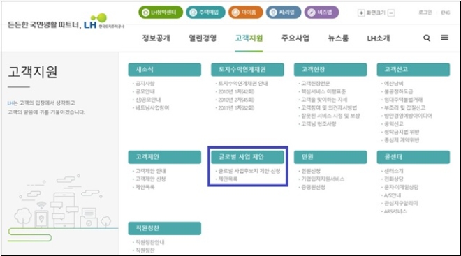 LH 홈페이지 ‘글로벌 사업 제안’ 화면. 사진=LH.