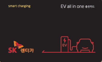 SK렌터카 ‘EV올인원’ 충전 카드.