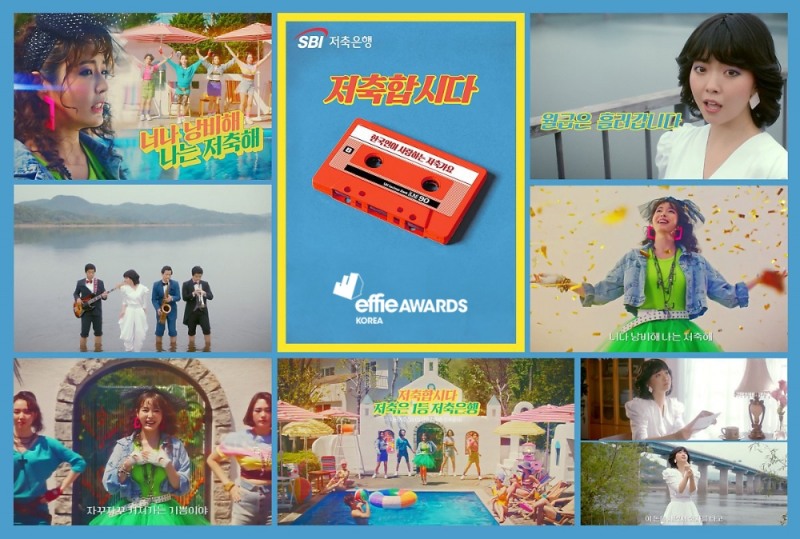 SBI저축은행이 저축활성화를 위해 진행한 저축가요 캠페인이 ‘2020 에피어워드 코리아’에서 파이널리스트를 수상했다./사진=SBI저축은행