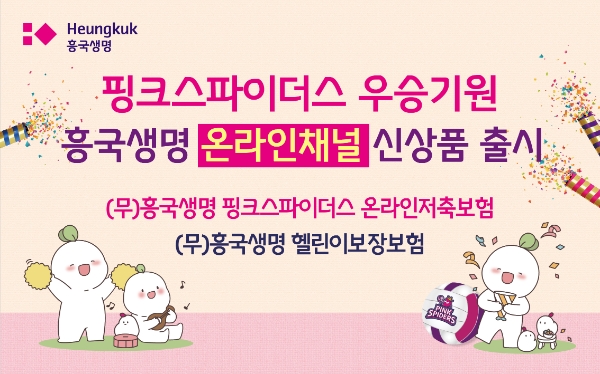 / 사진 = 흥국생명