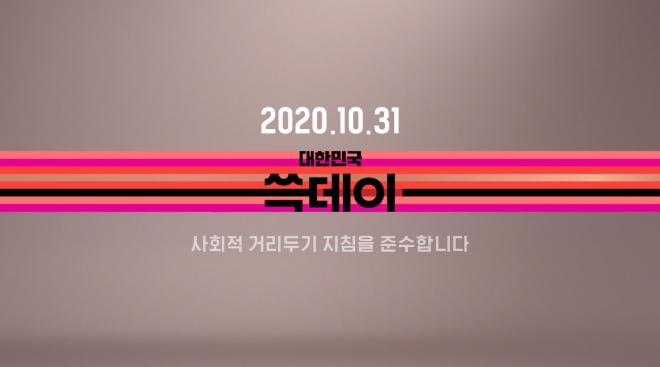 신세계, 31일 '대한민국 쓱데이' 개최