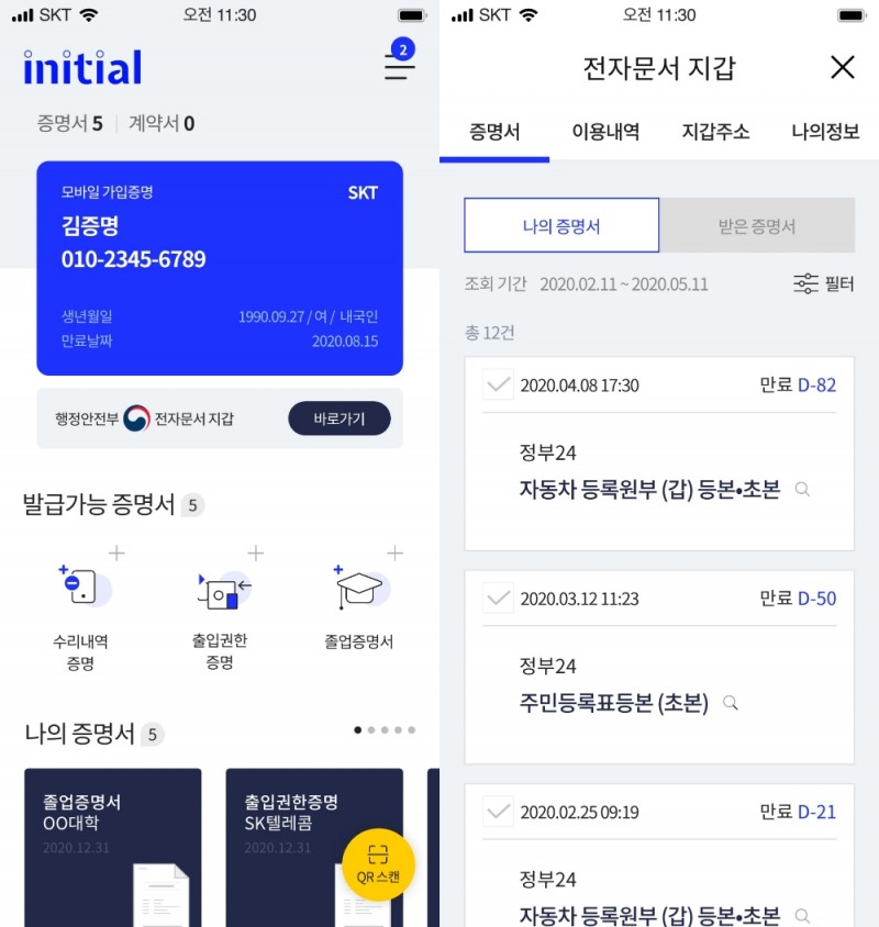 SK텔레콤이 행정안전부와 협업을 통해 전자증명서를 스마트폰 앱으로 발급 및 제출할 수 있도록 지원한다./사진=SK텔레콤