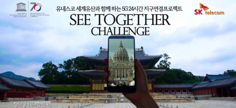 SK텔레콤은 유네스코한국위원회, 마젠타 컴퍼니와 함께 5G 기술로 유네스코 세계유산을 전 세계에 소개하는 'SEE TOGETHER CHALLENGE' 이벤트를 오는 21일부터 28일까지 시행한다고 밝혔다./사진=SK텔레콤