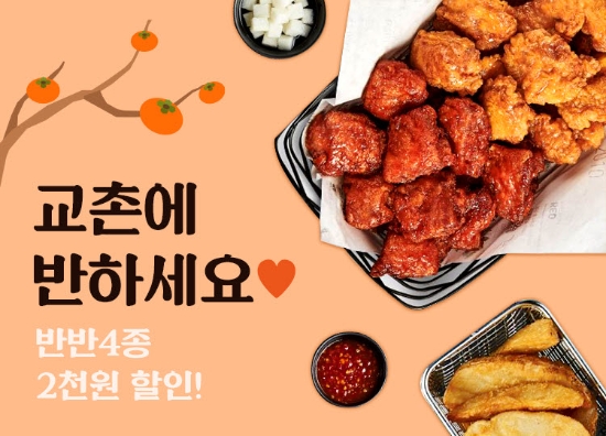 사진 = 교촌치킨