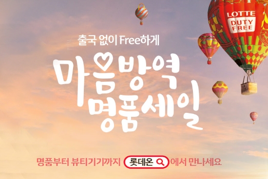 사진 = 롯데면세점