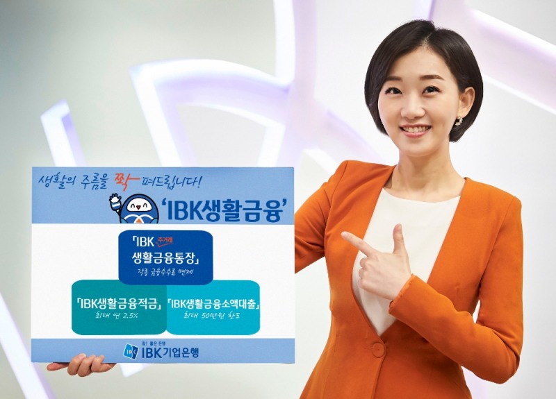 기업은행, 예금·적금·대출 연계상품 출시