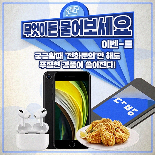 부동산플랫폼 다방, '무엇이든 물어보세요' 이벤트 진행