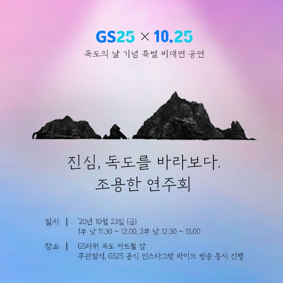 사진 = GS25