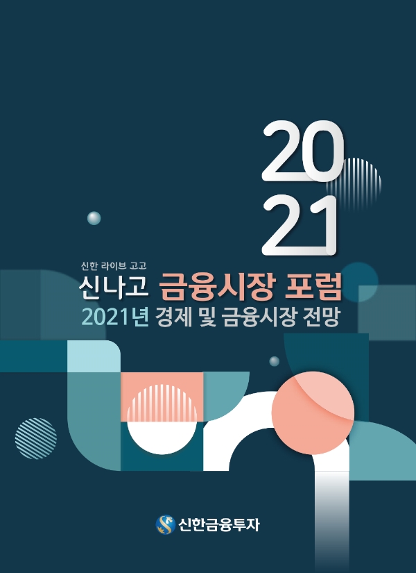 ▲자료=신한금융투자