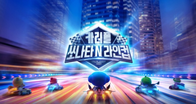 넥슨의 카러플 쏘나타 N 라인컵 홍보물/사진=넥슨