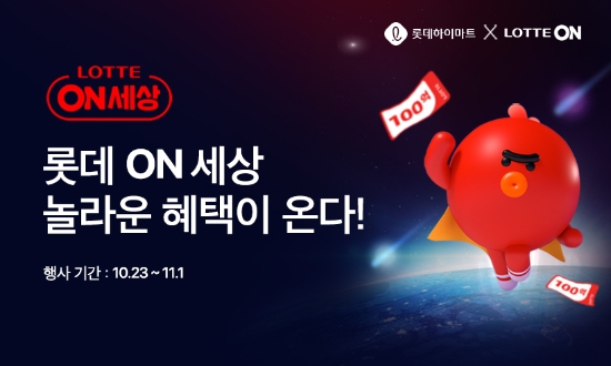 사진 = 롯데하이마트