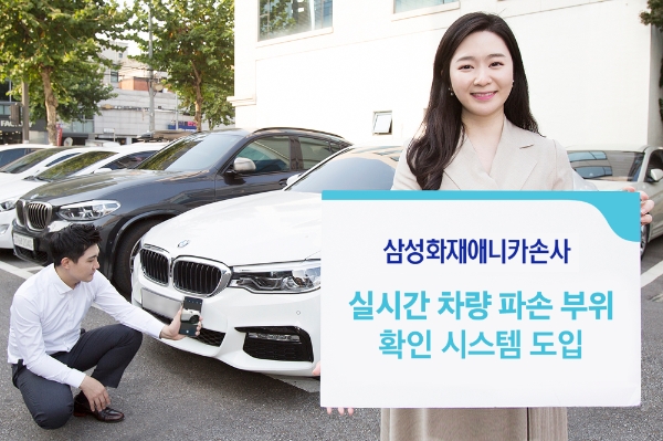 삼성화재애니카손사는 자동차보험 사고처리 과정에서 고객의 스마트폰을 통해 실시간으로 차량 파손 부위를 확인하고 보상 직원과 상담할 수 있는 시스템을 선보였다. / 사진 = 삼성화재