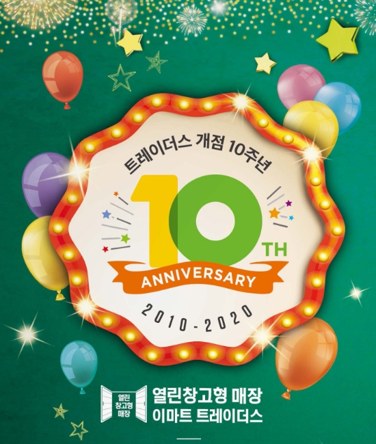 사진 = 이마트 트레이더스