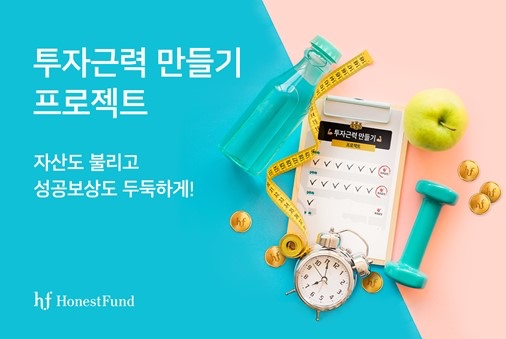 사진 = 어니스트펀드