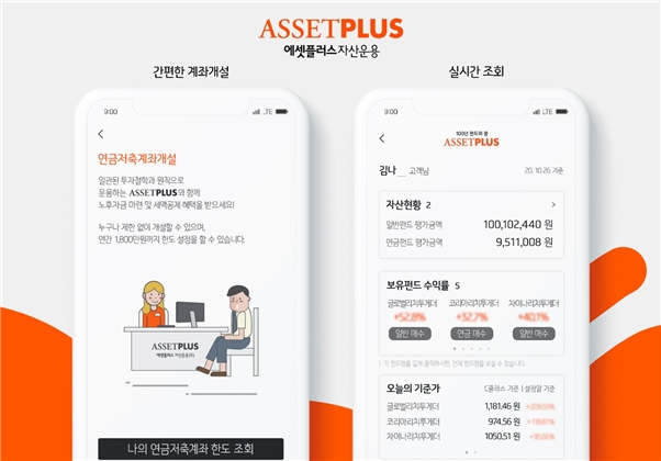 사진= 에셋플러스자산운용(2020.10.26)