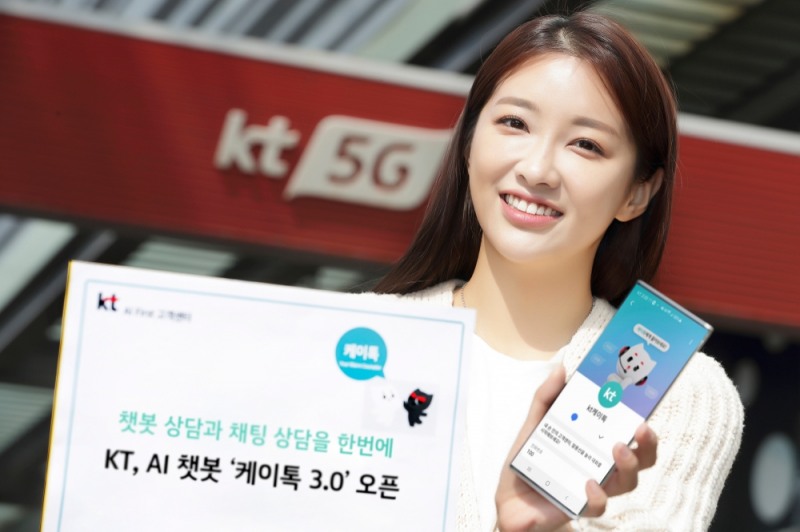 KT가 이용 고객의 편의성 확대를 위해 AI 챗봇 성능을 크게 향상시킨 ‘케이톡 3.0’을 오픈 했다고 26일 밝혔다./사진=KT