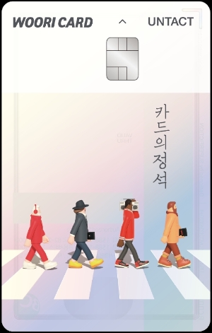 카드의 정석 UNTACT./사진=우리카드