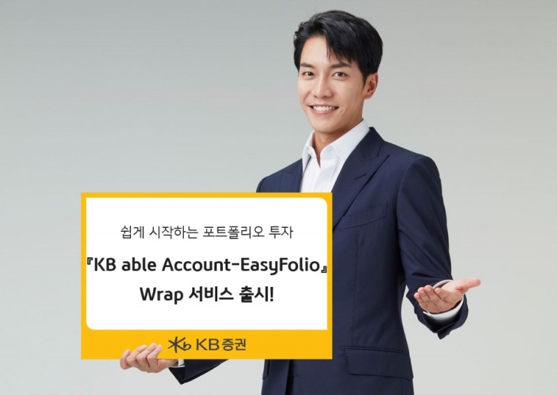 KB 에이블어카운드-이지폴리오 랩서비스 출시 / 사진= KB증권(2020.10.27)