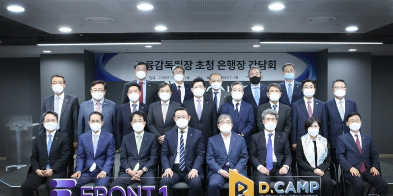 은행연합회가 지난 26일 서울 마포구 위치한 프론트원(Front1)에서 윤석헌 금융감독원장을 초청해 은행장 간담회를 개최했다. /사진=은행연합회