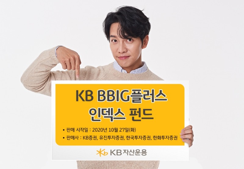 KB BBIG플러스인덱스 펀드 출시 / 사진= KB자산운용(2020.10.27)